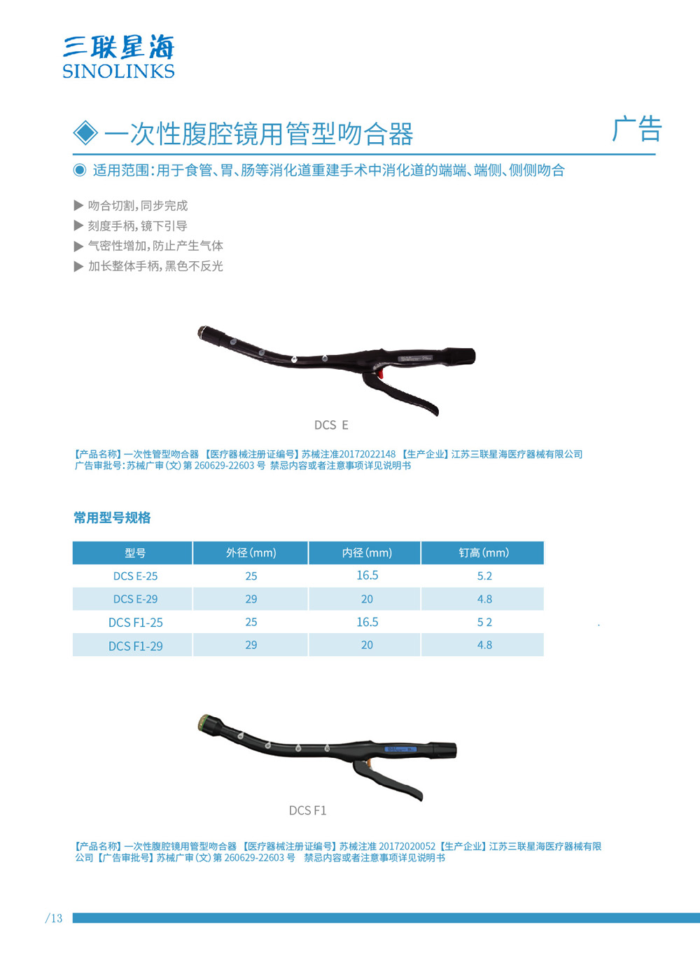 腹腔鏡管型吻合器 蘇械注準20172020052.jpg