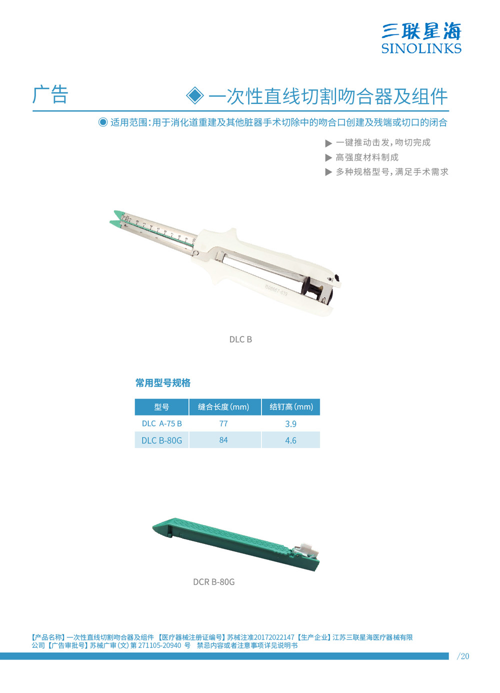 直線吻合器 蘇械注準20172022147.jpg