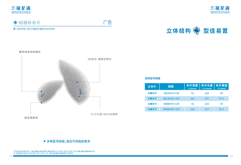 疝修補補片 國械注準(zhǔn)20223130620.jpg