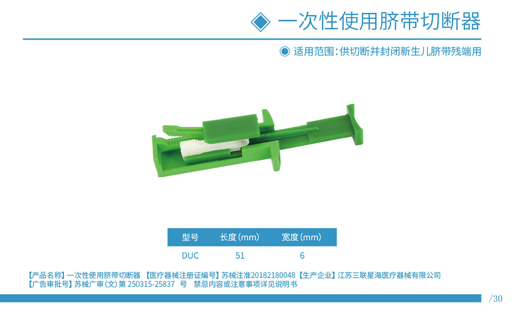 臍帶切斷器 蘇械注準(zhǔn)20182180048.jpg