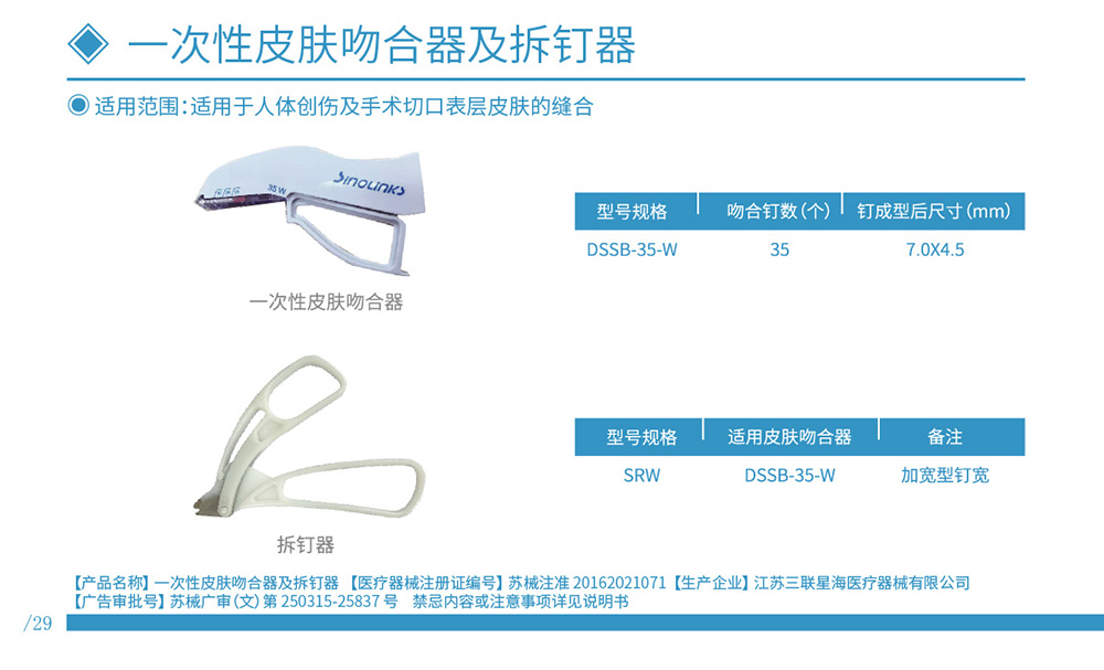 皮膚吻合器 蘇械注準(zhǔn)20162021071.jpg